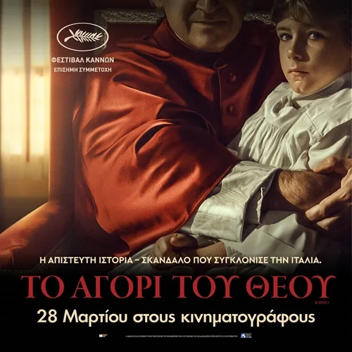 to-agor-tou-theou-movie-poster
