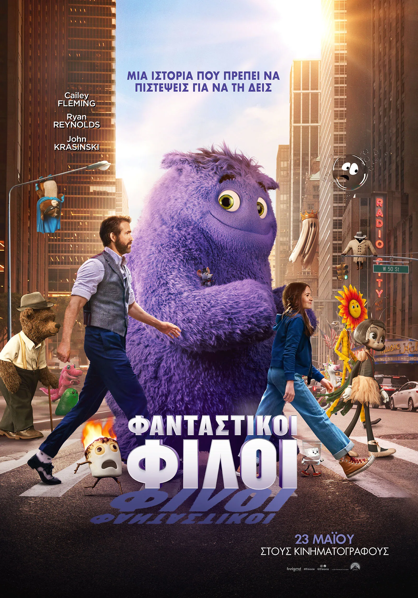 IF - ΦΑΝΤΑΣΤΙΚΟΙ ΦΙΛΟΙ
