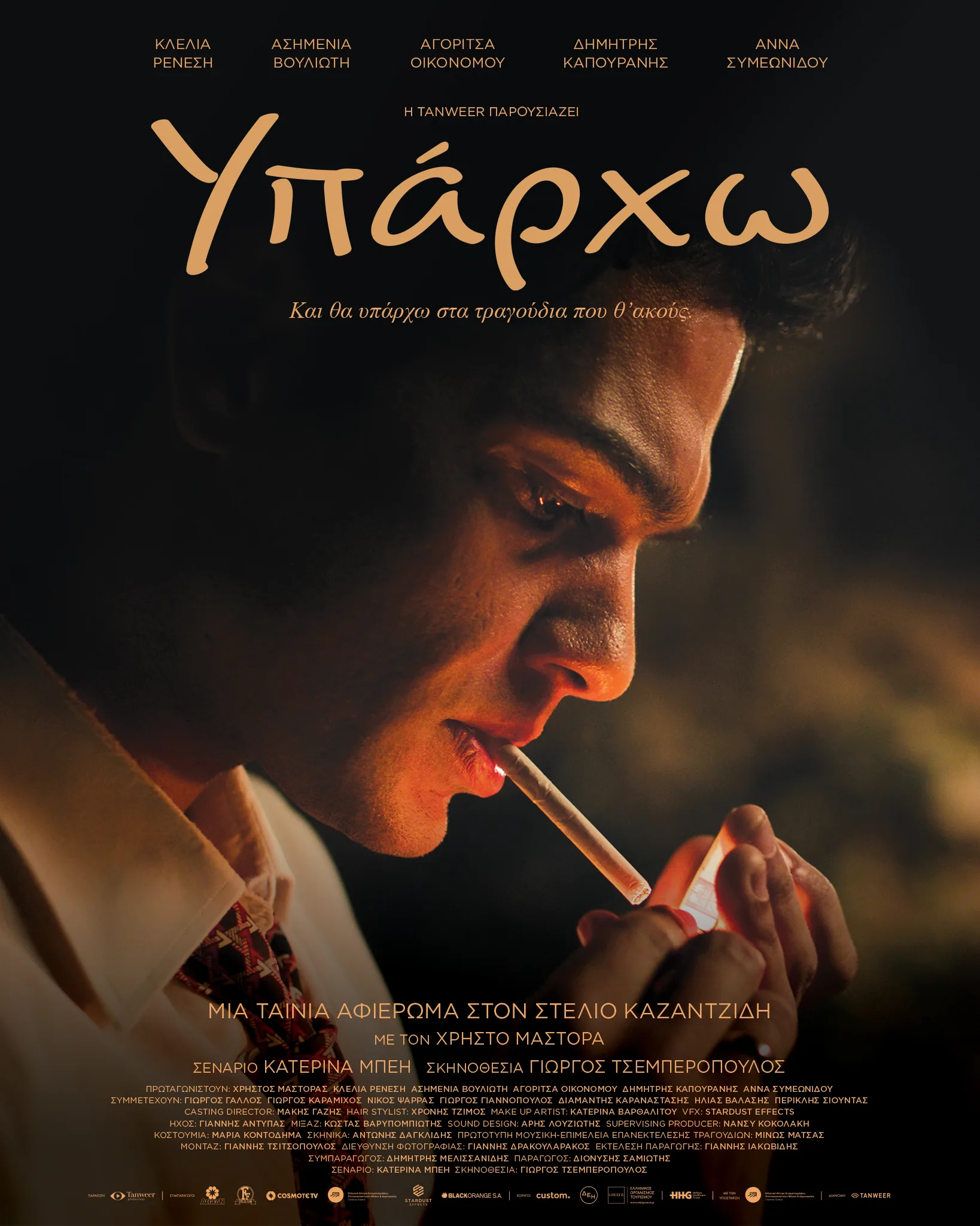 Afisa tis tainias 'Yparxo-Υπάρχω', afieromeni sti zoi tou Steliou Kazantzidi.