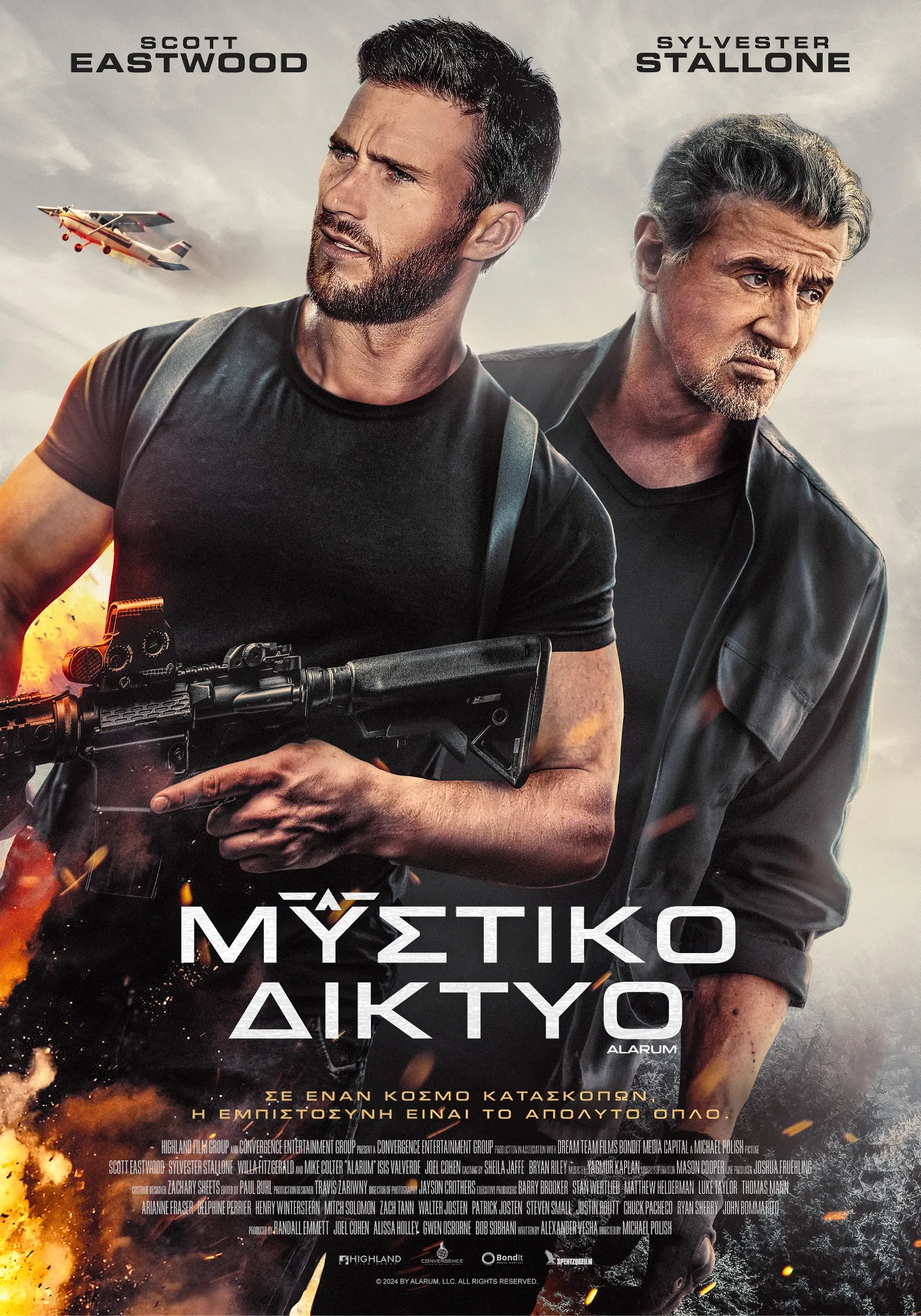 Official Greek poster of ALARUM (Mystiko Diktyo) featuring Scott Eastwood and Sylvester Stallone in dramatic action composition