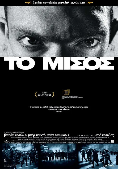 aspromauro episimo poster ths tainias ΤΟ ΜΙΣΟΣ me ta dyo matia poy se koitoyn entona.