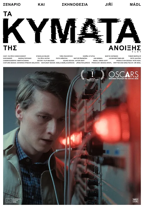 Poster της ταινίας "Τα Κύματα της Άνοιξης" (The Waves of Spring) με τον πρωταγωνιστή μπροστά από κονσόλα ήχου, υπό έντονο κόκκινο φωτισμό.
