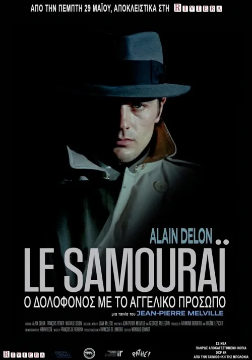 episimoposter tia tainias le samourai