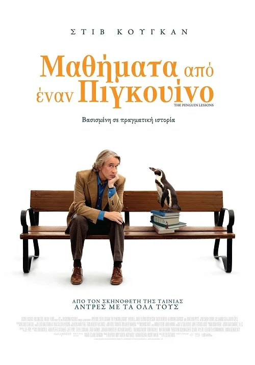 Poster tis tainias the penguin lessons